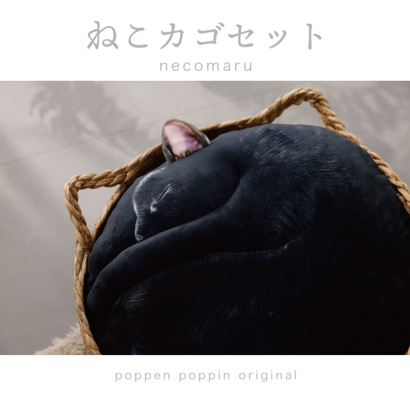 【TVで紹介✨】ねこカゴセット〔necomaruクッション&ねこカゴ〕 20枚目の画像
