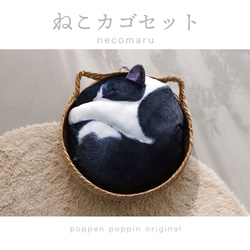 【TVで紹介✨】ねこカゴセット〔necomaruクッション&ねこカゴ〕 19枚目の画像