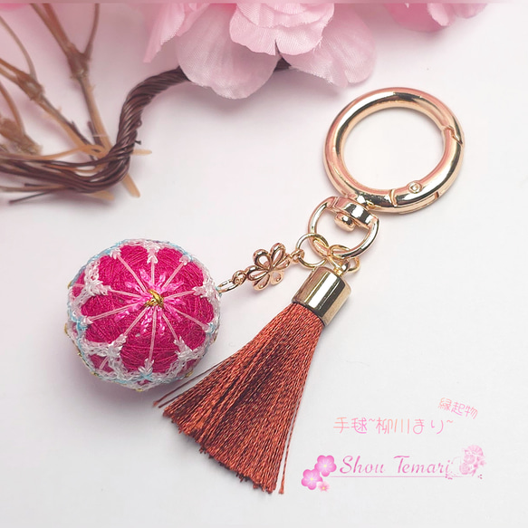 No.790…手毬∼柳川まり∼【上下同時かがり桜】キーホルダー2.5cm