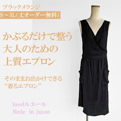 日本製】《S～3L》ブラック茶道お稽古用エプロン 普段使いでもかわいい