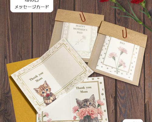 母の日 メッセージカード 猫と花（2種類）｜手作りカード・名入れ無料