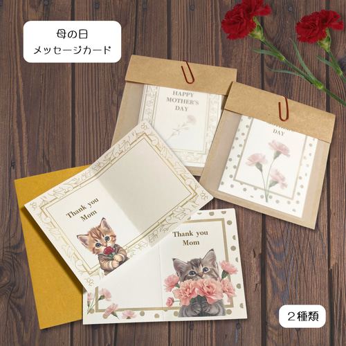 母の日 メッセージカード 猫と花（2種類）｜手作りカード・名