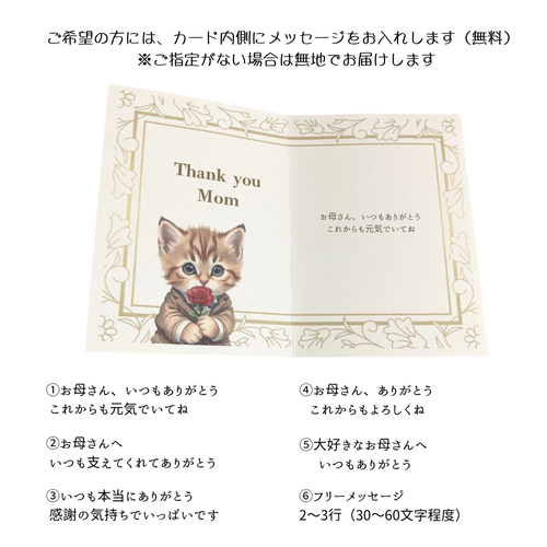 母の日 メッセージカード 猫と花（2種類）｜手作りカード・名入れ無料