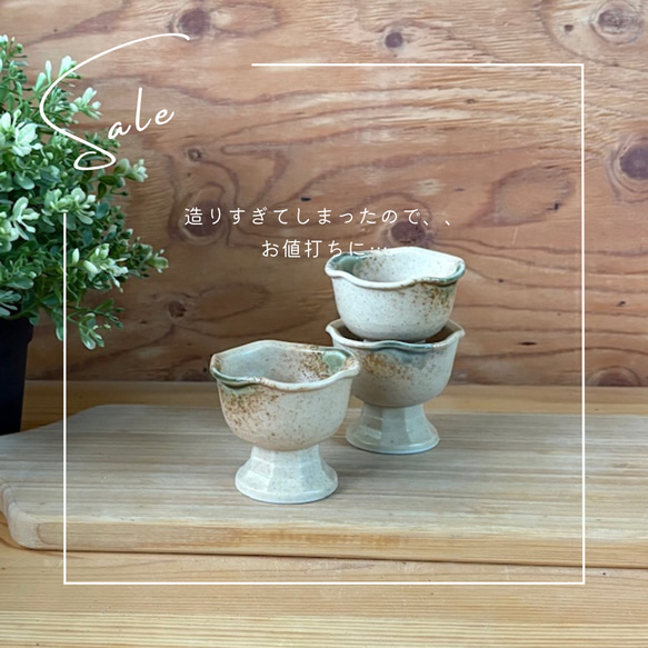 《数量限定・特別価格》花びら小鉢｜高台付き珍味　伊賀織部 1枚目の画像