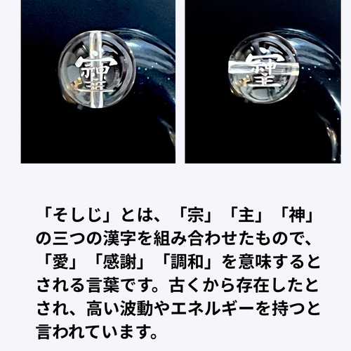 天然石水晶　そしじ文字彫りパーツ　No.1939 封印された古代文字「そしじ」― 根源の力を呼び覚ます水晶ビーズ（一粒