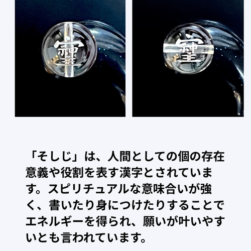 封印された古代文字「そしじ」― 根源の力を呼び覚ます水晶ビーズ（一粒