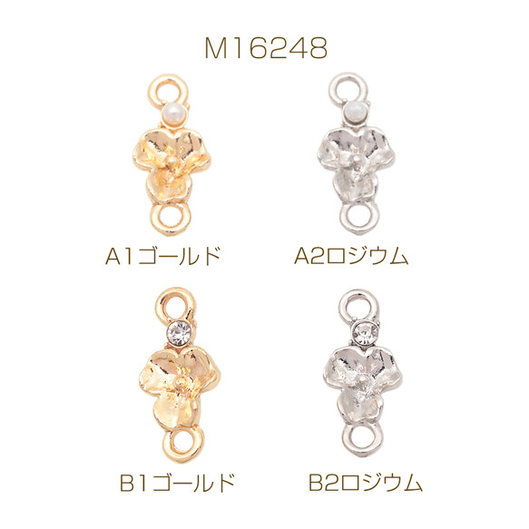 M16248 12個 コネクターチャーム フラワー ABSパール/ストーン付き 2