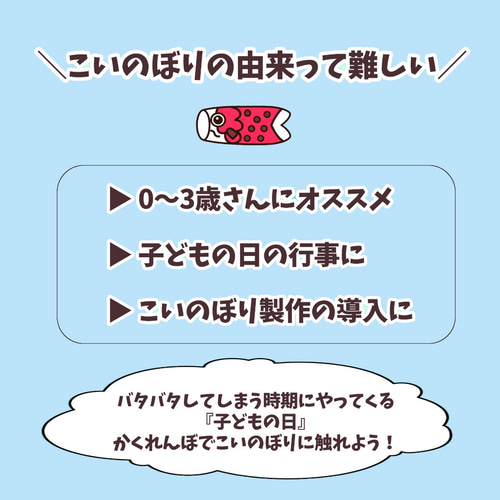 ほぼ完成品】こどもの日 スケッチブックシアター「だれのこいのぼり
