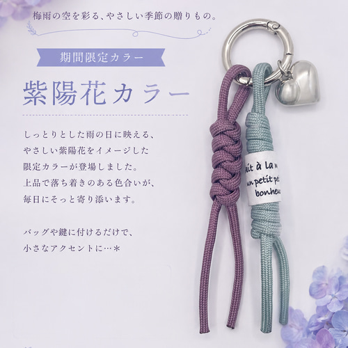 New！新色登場【7色から選べる】ハート付 パラコード バッグチャーム