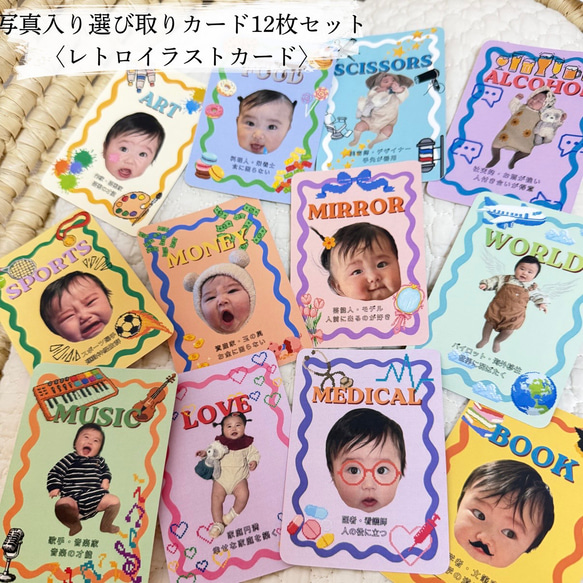 選び取りカード 1歳 誕生日 写真入り オリジナル A7 12枚 ベビー 