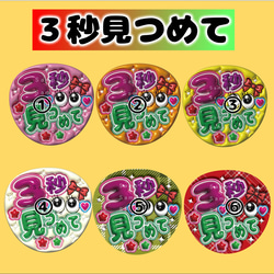 うちわ文字 A3データ （3秒見つめて） ぷっくり文字 1点選んで