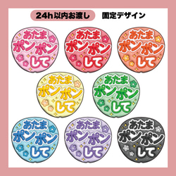 うちわ文字 ぷっくり メッセージ文字 頭ポンポンして【データ販売