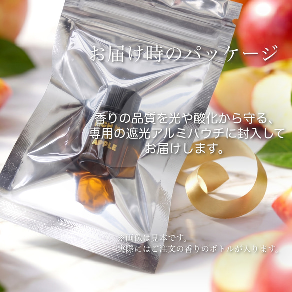 【リッチなアップル】〜林檎の気持ち〜｜みずみずしい果実が弾ける、リフレッシュアロマオイル｜お試しサイズ 5枚目の画像