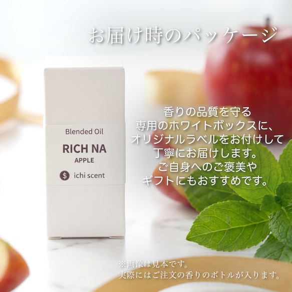 【リッチなアップル】〜林檎の気持ち〜｜みずみずしい果実が弾ける、リフレッシュアロマオイル 4枚目の画像