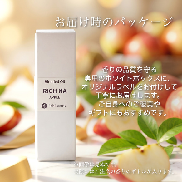 【リッチなアップル】〜林檎の気持ち〜｜みずみずしい果実が弾ける、リフレッシュアロマオイル 4枚目の画像