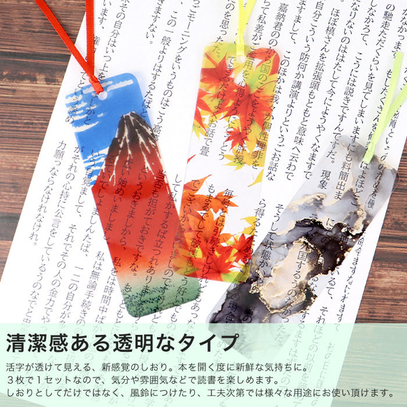 【3枚】【新柄追加】30種類から選べるクリアブックマーカー 3枚セット しおり 2枚目の画像