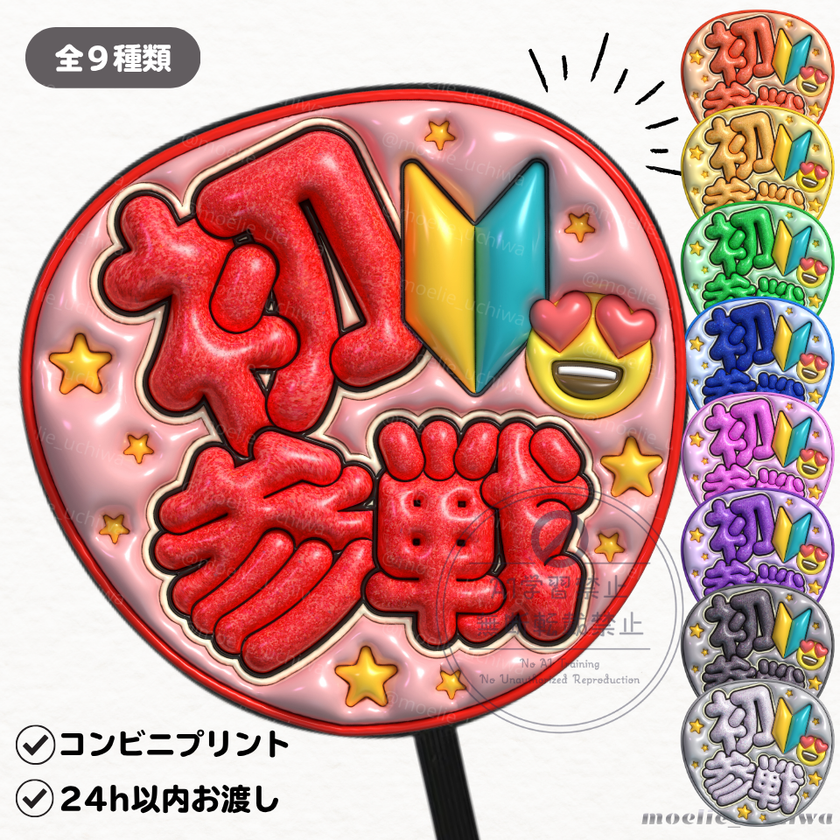 24h以内/即日】ぷっくりうちわ ぷっくり風うちわ ファンサうちわ
