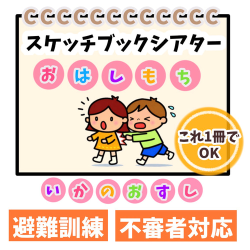 完成品】おはしもち ＆ いかのおすし スケッチブックシアター 台本付き