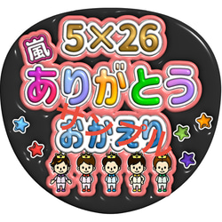 嵐 二宮和也 大野智 櫻井翔 松本潤 相葉雅紀 うちわ ジャンボうちわ