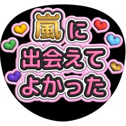 嵐 うちわ ジャンボうちわ 櫻井翔 二宮和也 相葉雅紀 松本潤 大野智