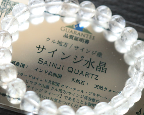 ヒマラヤ！サインジ水晶！ブレスレットヒマラヤサインジ渓谷産証明書付き ◇清らかな透明感！高品質クリスタル◇これぞ！霊峰ヒマラヤの神秘 アクセサリー