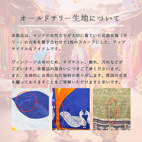 母の日ギフト2026】スカーフにもインテリアにも◎オールドサリーパッチ