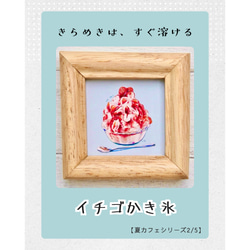【夏限定】小さな夏カフェ5点セット｜ミニアート 14枚目の画像