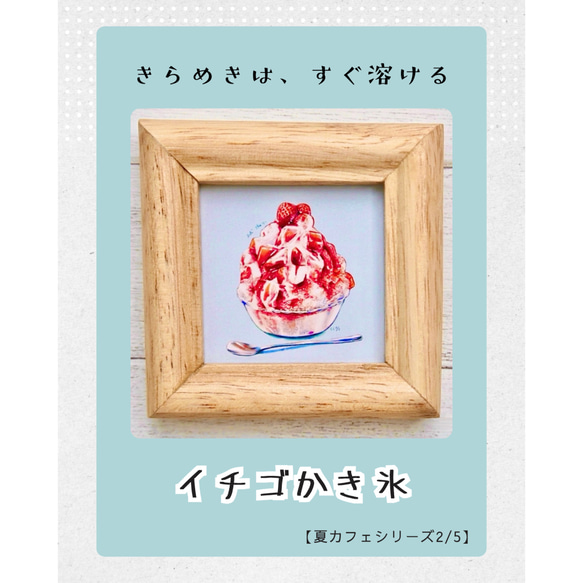 【夏限定】小さな夏カフェ5点セット｜ミニアート 14枚目の画像