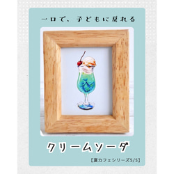 【夏限定】小さな夏カフェ5点セット｜ミニアート 17枚目の画像