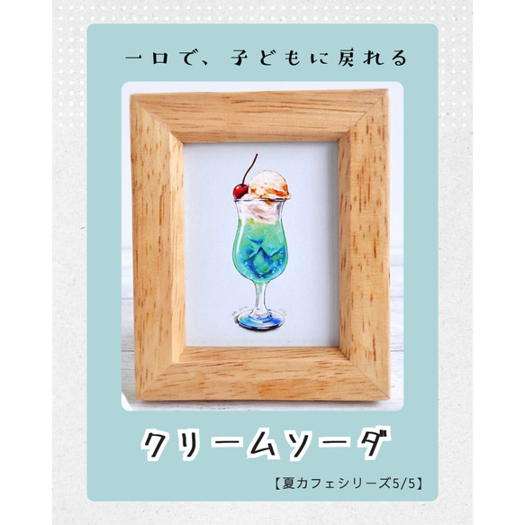 【夏限定】小さな夏カフェ5点セット｜ミニアート 17枚目の画像