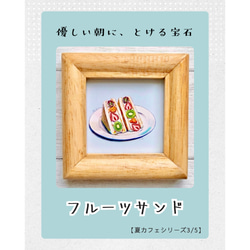 【夏限定】小さな夏カフェ5点セット｜ミニアート 15枚目の画像