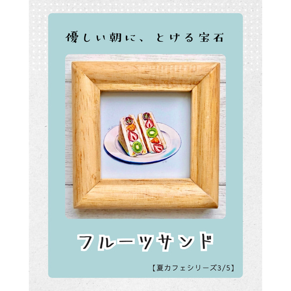 【夏限定】小さな夏カフェ5点セット｜ミニアート 15枚目の画像