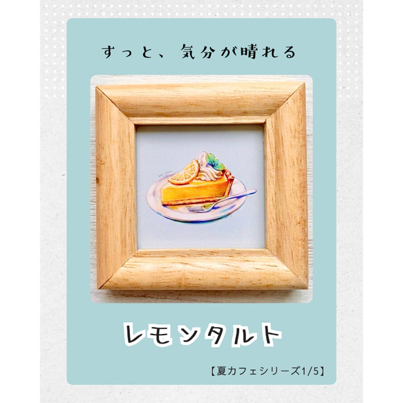 【夏限定】小さな夏カフェ5点セット｜ミニアート 13枚目の画像