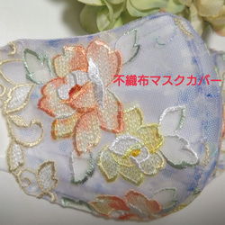 675 不織布マスクカバー レース 刺繍 フラワー レース 不織布マスクカバー 675 刺繍 肌に優しい お花刺繍 ラメ オフ