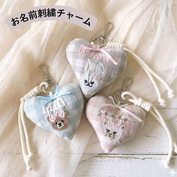 名入れ刺繍ハートバッグチャーム｜動物モチーフ｜パラコードストラップ