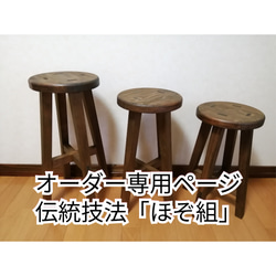 職人手作りほぞ組】木製スツール 高さ55cm 丸椅子 フラワースタンド