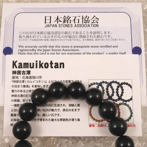 日本銘石】北海道 神居古潭 ブルー系艶あり 6mm ブレス ¥12,210 【公式