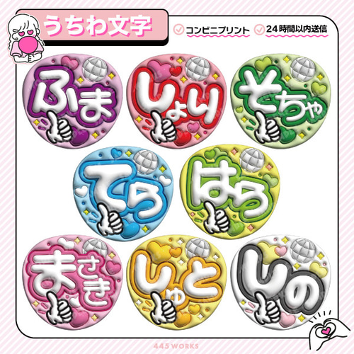 うちわ文字 ぷっくりうちわ 名前うちわ その他素材 445WORKS 通販