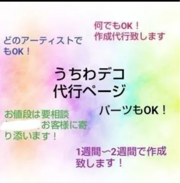 うちわデコ パーツ オーダーページ デコパーツ ひー 通販 20661984