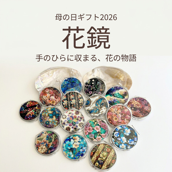 【yuri】貝細工コンパクトミラー＆寺社リーフレット４件 母の日ギフト2026】天然貝 コンパクトミラー 花鏡16種類 ｜シェル
