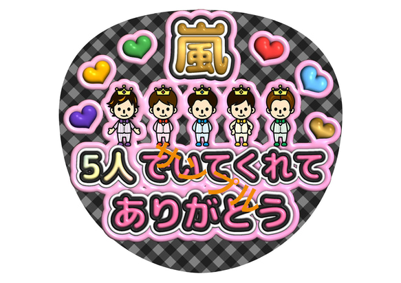 嵐 二宮和也 大野智 櫻井翔 松本潤 相葉雅紀 うちわ ジャンボうちわ