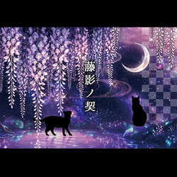 送料無料-名入れ｜月花猫～藤影ノ契[iPhone Androidスマホケース スマホカバー] 11枚目の画像