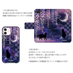 送料無料-名入れ｜月花猫～藤影ノ契[iPhone Androidスマホケース スマホカバー] 3枚目の画像