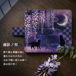 送料無料-名入れ｜月花猫～藤影ノ契[iPhone Androidスマホケース スマホカバー] 2枚目の画像
