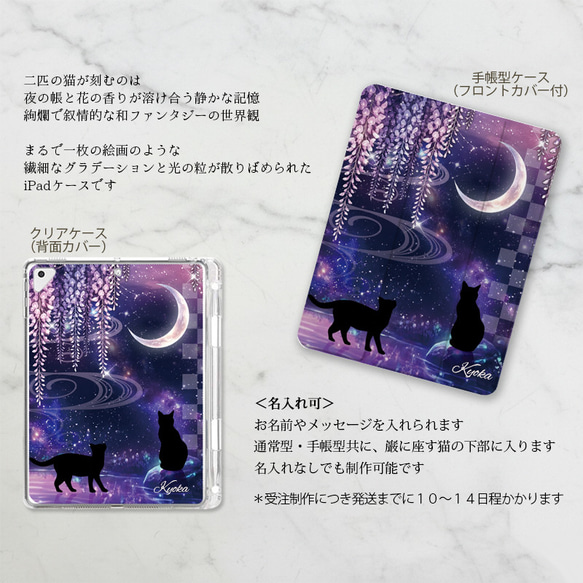 送料無料-名入れ｜月花猫～藤影の契 猫と藤の花 幻想的な和の彩り 機種専用 iPadケース タブレット ケース 2枚目の画像