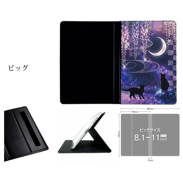 送料無料-名入れ｜月花猫～藤影の契 猫と藤の花 幻想的な和の彩り 機種専用 iPadケース タブレット ケース 9枚目の画像