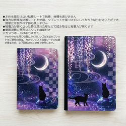 送料無料-名入れ｜月花猫～藤影ノ契 タブレットケース 幻想的な和の彩り iPadケース タブレットカバー 3枚目の画像
