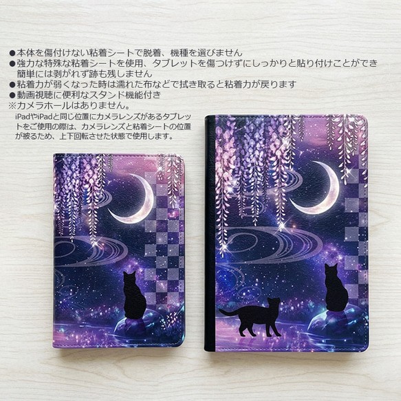 送料無料-名入れ｜月花猫～藤影ノ契 タブレットケース 幻想的な和の彩り iPadケース タブレットカバー 3枚目の画像
