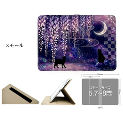送料無料-名入れ｜月花猫～藤影ノ契 タブレットケース 幻想的な和の彩り iPadケース タブレットカバー 4枚目の画像