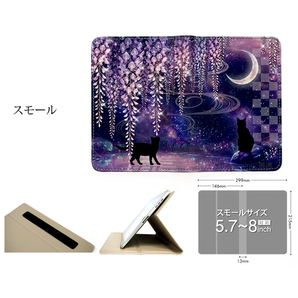 送料無料-名入れ｜月花猫～藤影ノ契 タブレットケース 幻想的な和の彩り iPadケース タブレットカバー 4枚目の画像